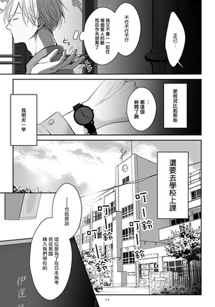 Hizamazuite Ai o Tou | 跪下问爱 Ch. 1-4 - Page 13