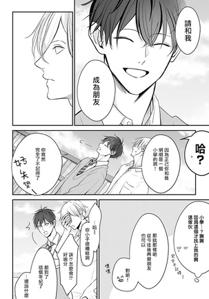 Hizamazuite Ai o Tou | 跪下问爱 Ch. 1-4 Page #18