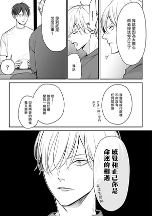 Hizamazuite Ai o Tou | 跪下问爱 Ch. 1-4 Page #50