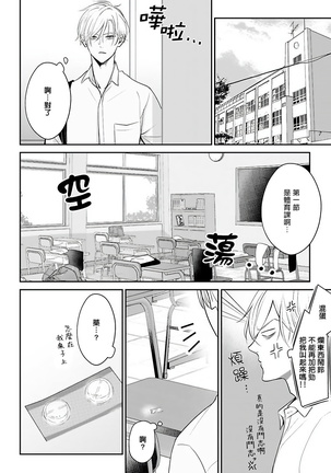 Hizamazuite Ai o Tou | 跪下问爱 Ch. 1-4 Page #26