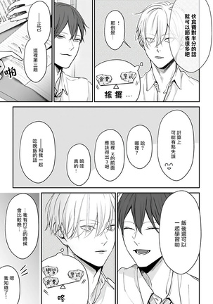 Hizamazuite Ai o Tou | 跪下问爱 Ch. 1-4 Page #84