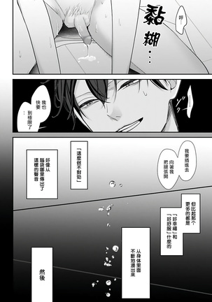 Hizamazuite Ai o Tou | 跪下问爱 Ch. 1-4 Page #40