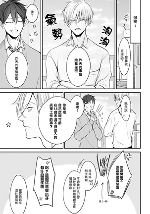 Hizamazuite Ai o Tou | 跪下问爱 Ch. 1-4 - Page 15