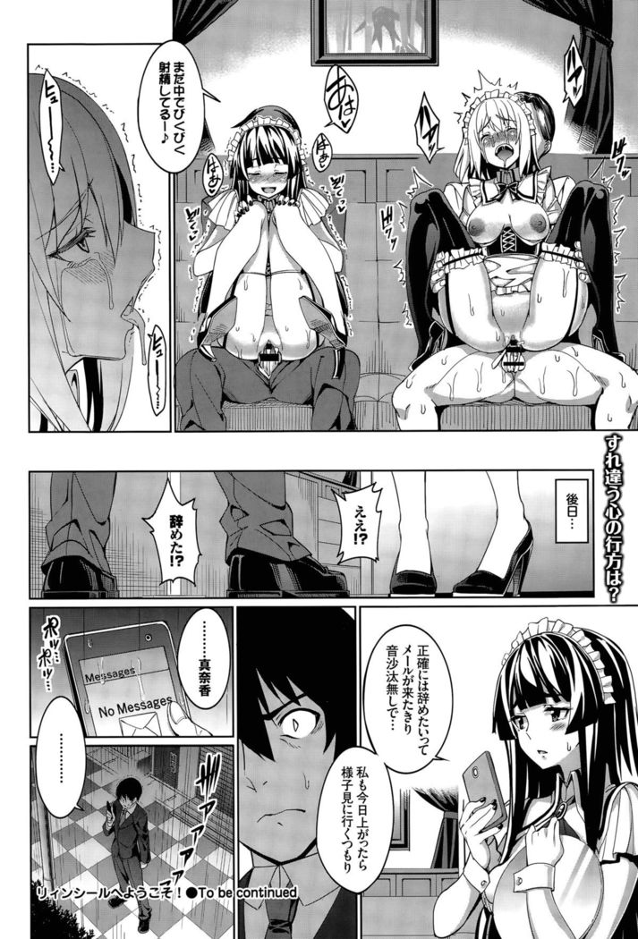 Ryinshīru e Youkoso! Ch. 1-4