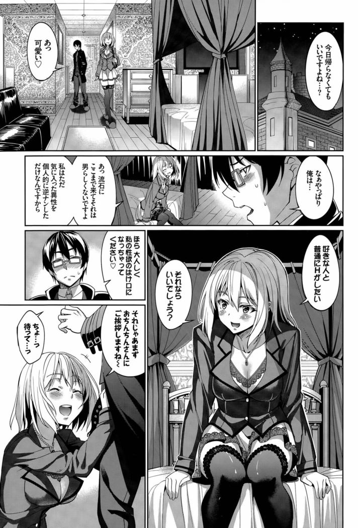 Ryinshīru e Youkoso! Ch. 1-4