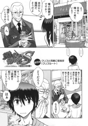 Maji de Watashi ni Koi Shinasai ! S -Shodai Heroine Hen- Page #148