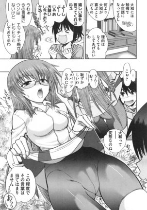 Maji de Watashi ni Koi Shinasai ! S -Shodai Heroine Hen- Page #74