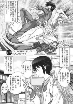 Maji de Watashi ni Koi Shinasai ! S -Shodai Heroine Hen- Page #128