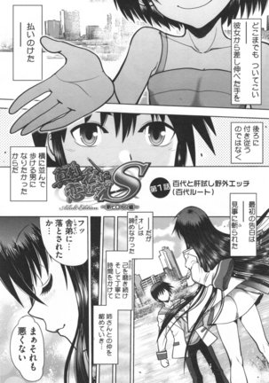 Maji de Watashi ni Koi Shinasai ! S -Shodai Heroine Hen- Page #8