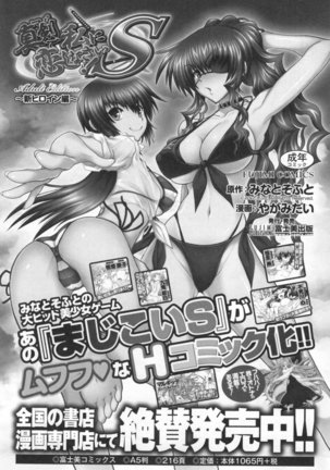 Maji de Watashi ni Koi Shinasai ! S -Shodai Heroine Hen- Page #210