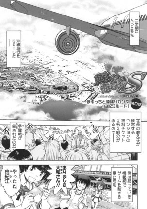 Maji de Watashi ni Koi Shinasai ! S -Shodai Heroine Hen- Page #168