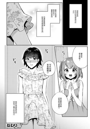 俺の！男の娘風俗デビュー - Page 17