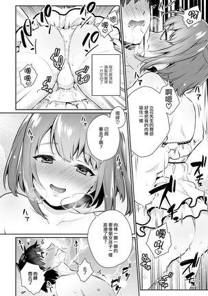 俺の！男の娘風俗デビュー - Page 15