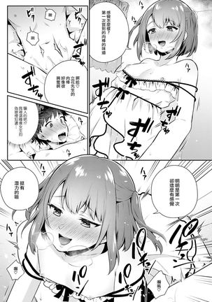 俺の！男の娘風俗デビュー Page #14