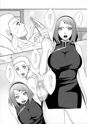 NaruSaku Gaiden 2 - Page 5
