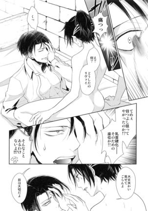 Kyuujitsu o Mattari Sugosu Hazu datta. Page #24