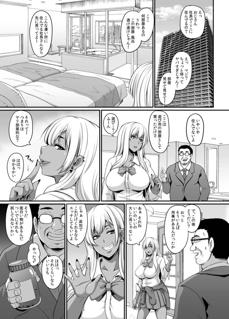 Papa Katsu Gyaru to Kimeseku kara no Ran Pako