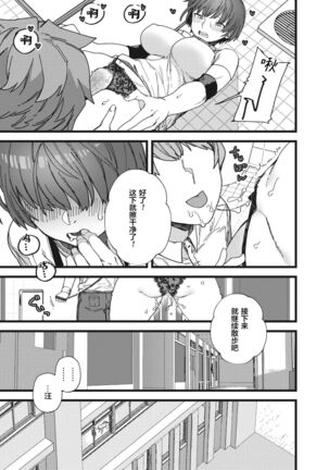 Datte, Suki Dakara Page #16