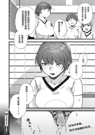 Datte, Suki Dakara Page #33