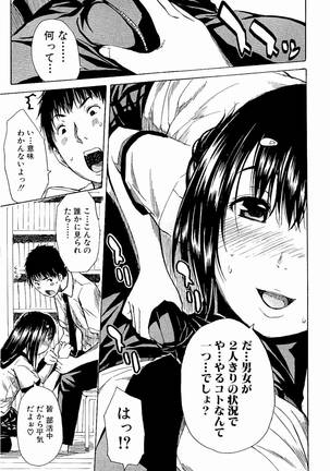 Atama no Naka wa Itsumo Hiwai Mousoucyu Page #18