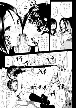 Atama no Naka wa Itsumo Hiwai Mousoucyu Page #108