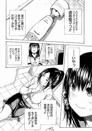 Atama no Naka wa Itsumo Hiwai Mousoucyu - Page 9