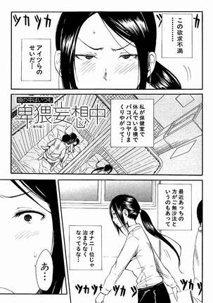Atama no Naka wa Itsumo Hiwai Mousoucyu - Page 170