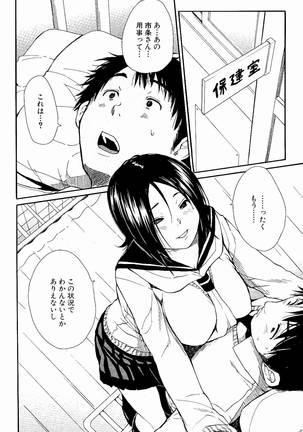 Atama no Naka wa Itsumo Hiwai Mousoucyu Page #135