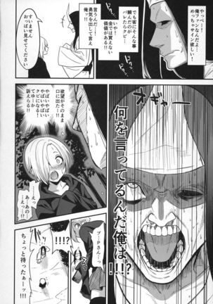 成仏ックス - Page 5