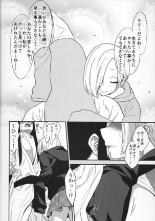 成仏ックス - Page 11