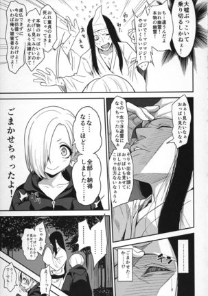 成仏ックス Page #6