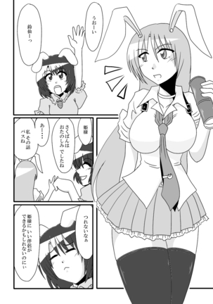 お伽噺から抜け出して-ジャージ輝夜のエロ本 - Page 39