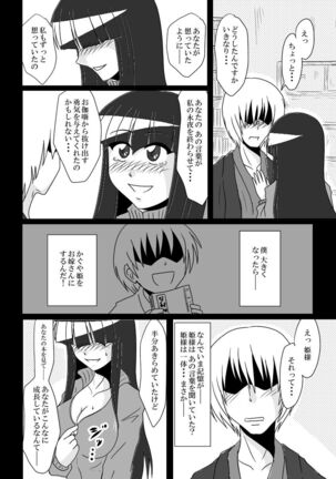 お伽噺から抜け出して-ジャージ輝夜のエロ本 Page #21