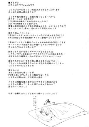 Itsumi-san wa Onedari Jouzu - Page 17