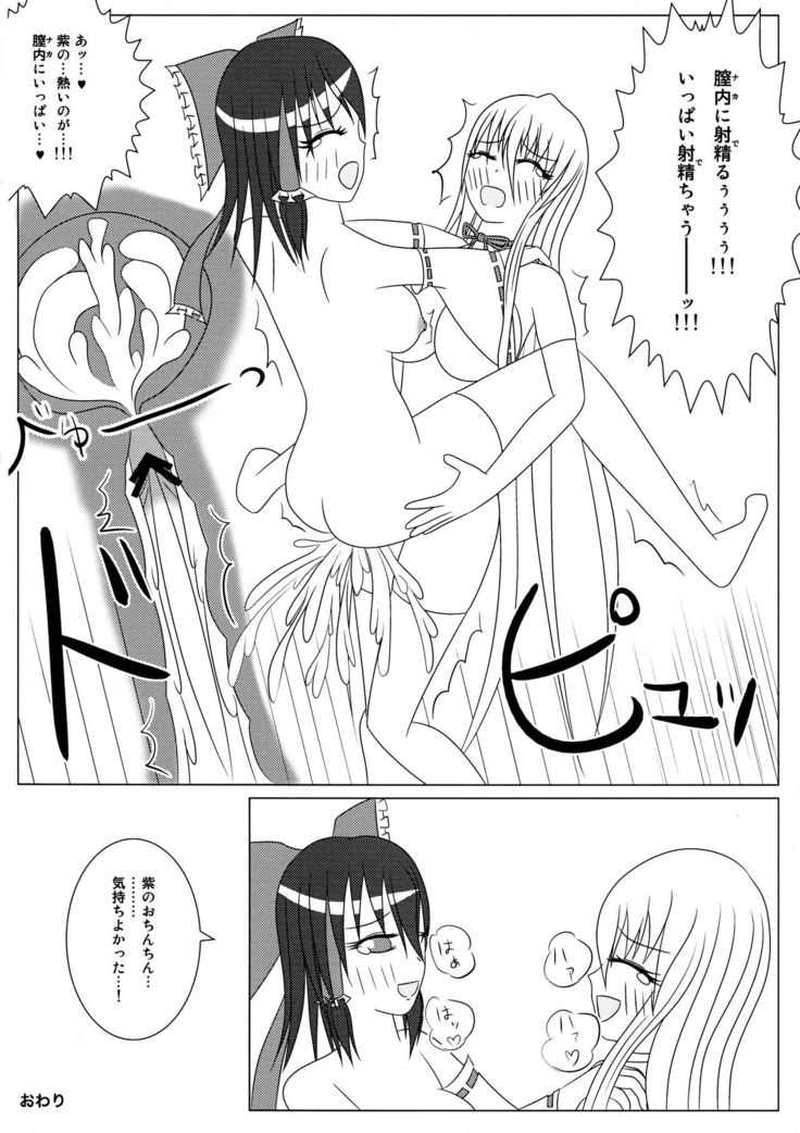 Yukari to Reimu no H nikki ~ YukaReimu Futanari Etchi Hon ~