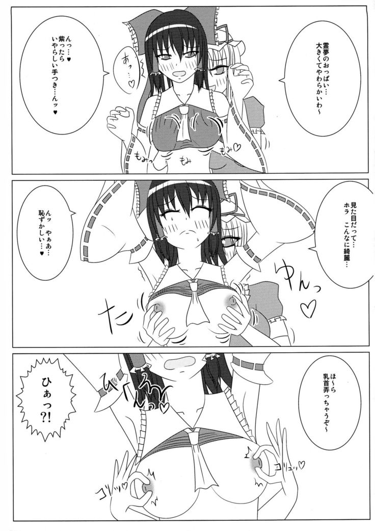 Yukari to Reimu no H nikki ~ YukaReimu Futanari Etchi Hon ~