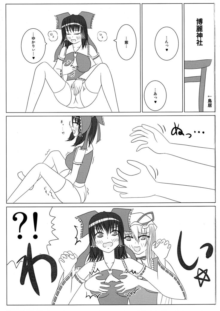 Yukari to Reimu no H nikki ~ YukaReimu Futanari Etchi Hon ~