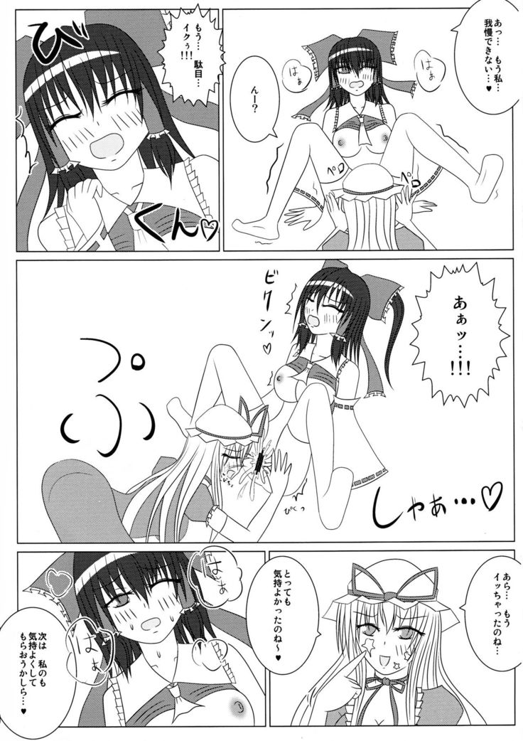 Yukari to Reimu no H nikki ~ YukaReimu Futanari Etchi Hon ~