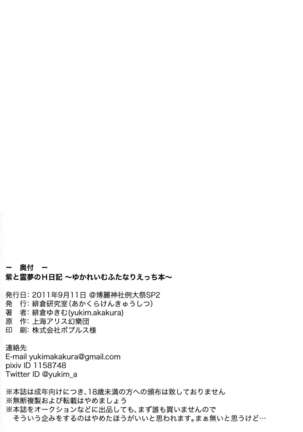 Yukari to Reimu no H nikki ~ YukaReimu Futanari Etchi Hon ~ Page #17