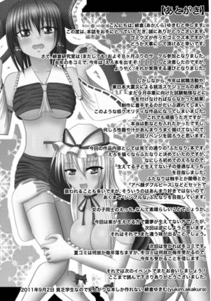 Yukari to Reimu no H nikki ~ YukaReimu Futanari Etchi Hon ~ Page #16