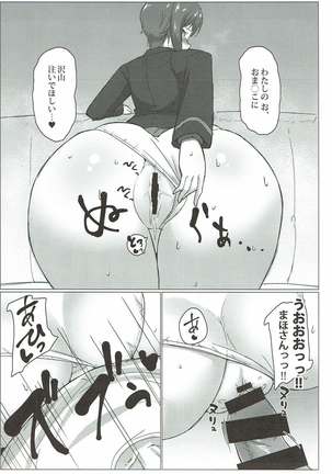 Nishizumi Maho no Seijijou Page #10