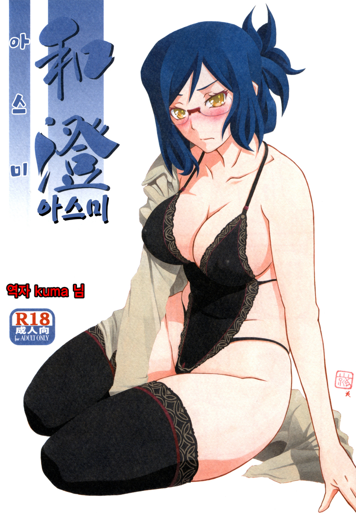 Asumi