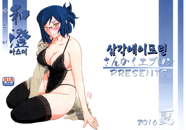 Asumi
