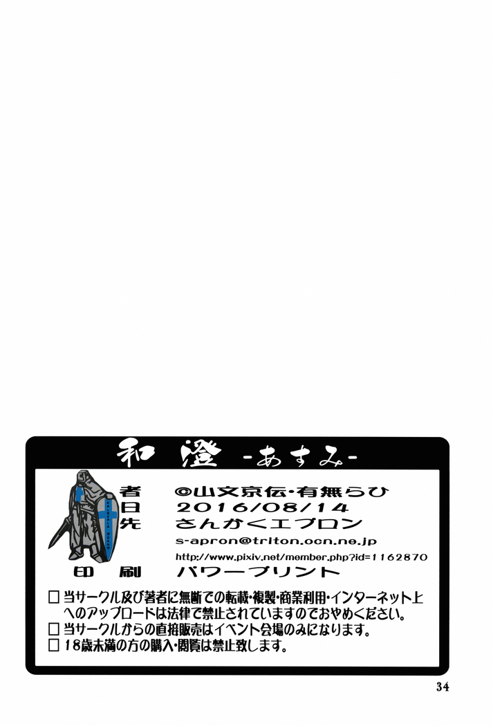 Asumi