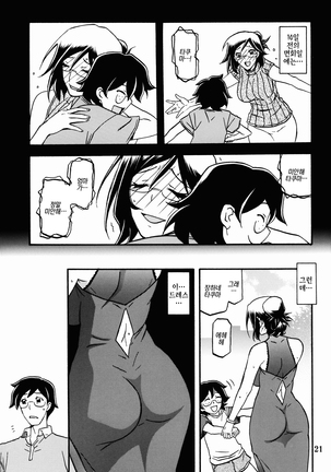 Asumi Page #21