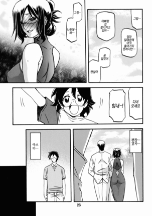Asumi Page #23