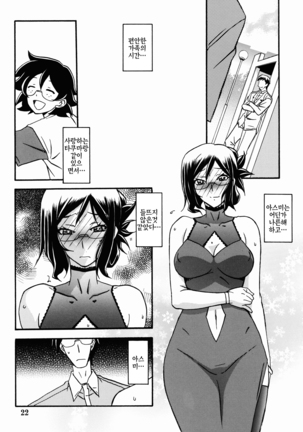 Asumi Page #22