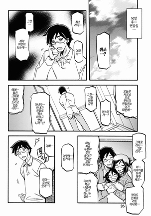 Asumi Page #26