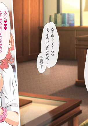 エロ村さんはみんなの彼女 -ゆるふわビッチのパコパコデイズ- - Page 105