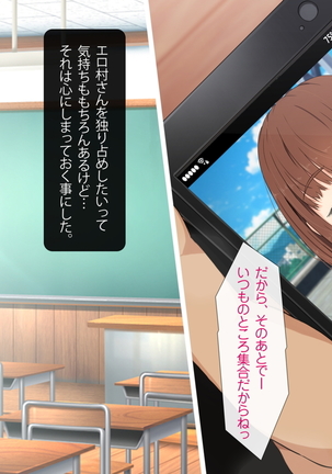エロ村さんはみんなの彼女 -ゆるふわビッチのパコパコデイズ- - Page 159